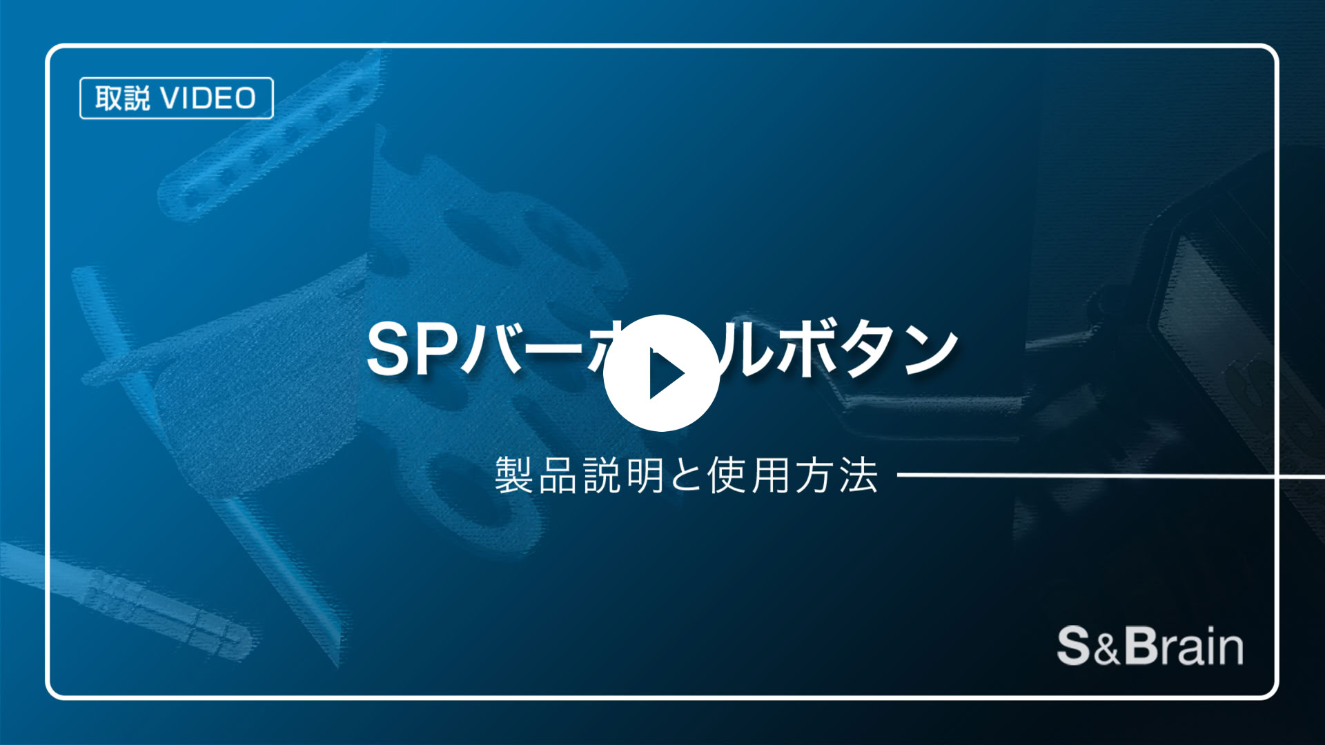 動画を再生